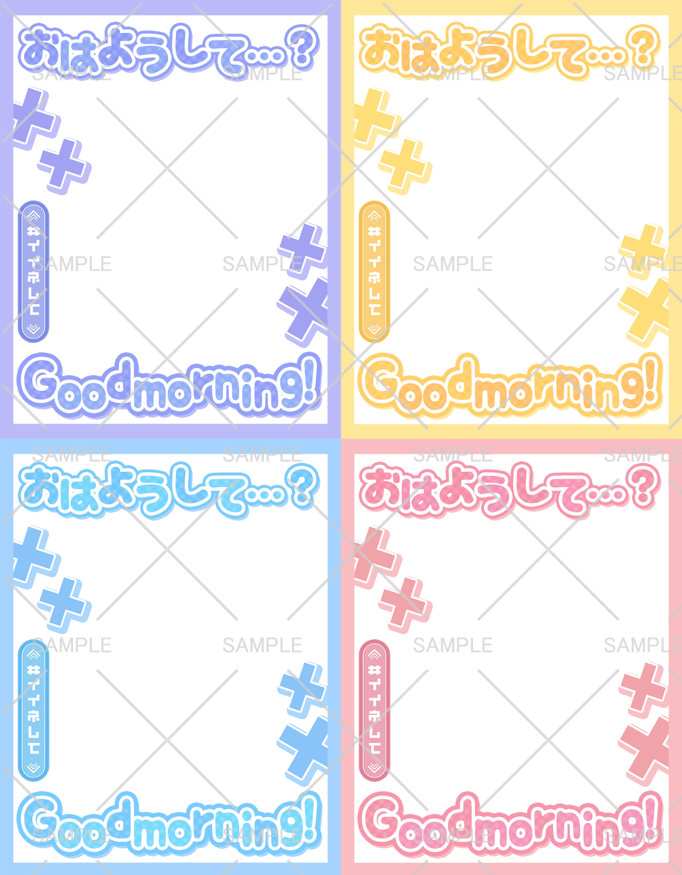 おはV素材「おはようして…?」フレーム5種セット