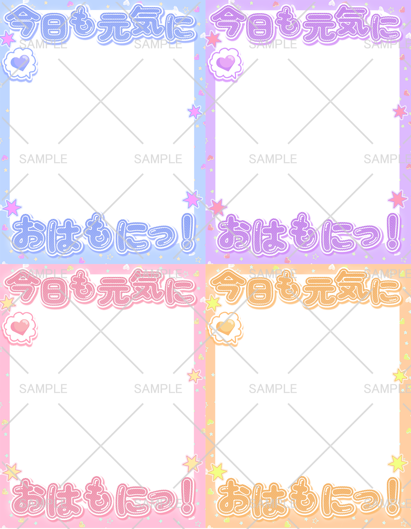 おはV素材「今日も元気におはもにっ!」フレーム4種セット