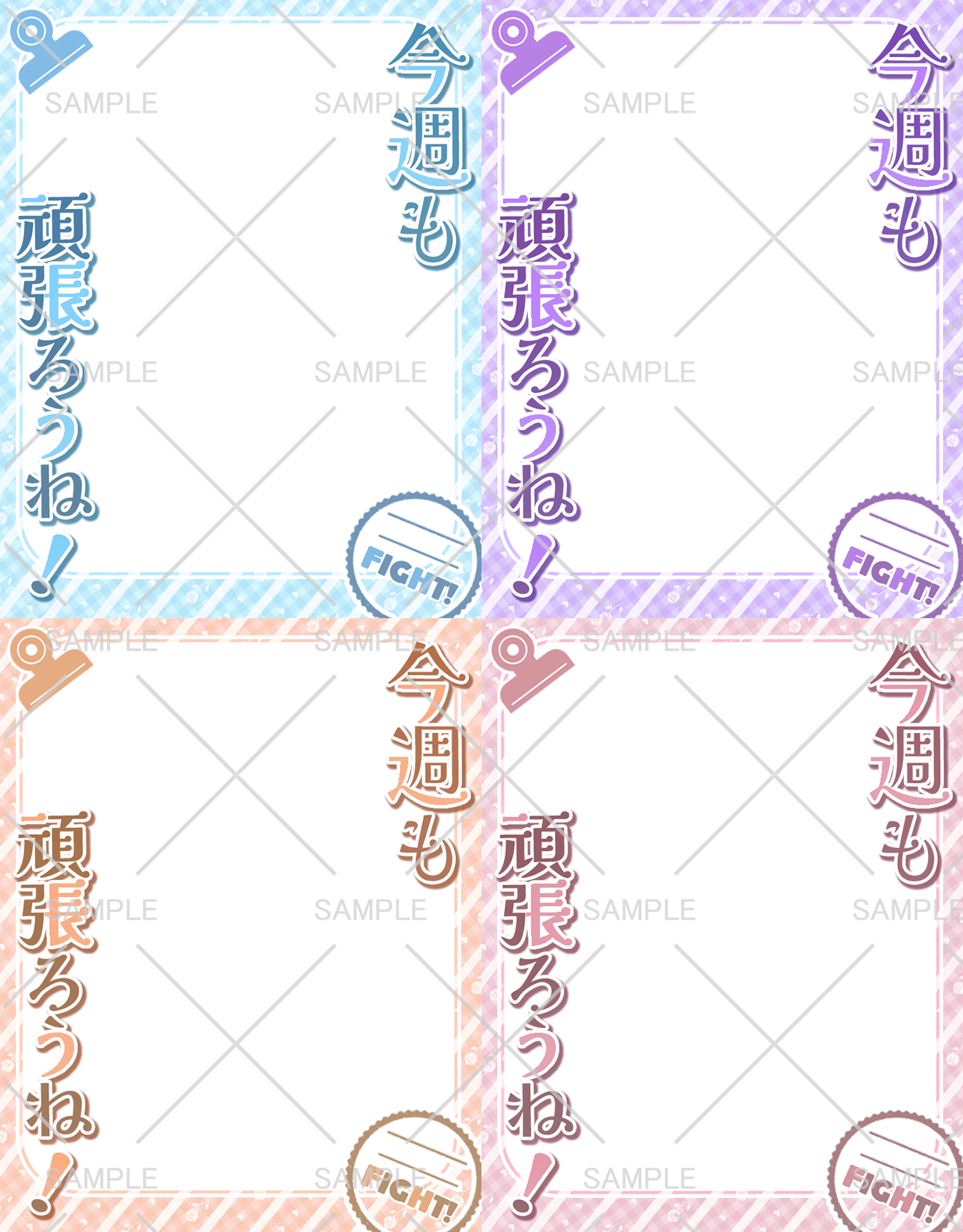 おはV素材「今週も頑張ろうね!」フレーム5種セット