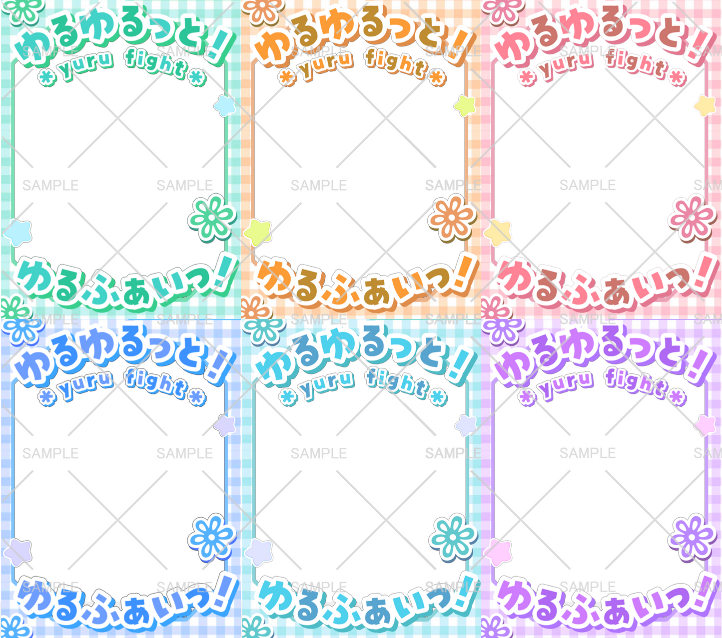 おはV素材「ゆるふぁいっ!」フレーム6種セット