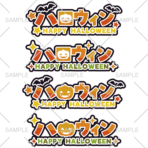 ハロウィン ~Happy Halloween~ 無料ロゴ素材 4種類