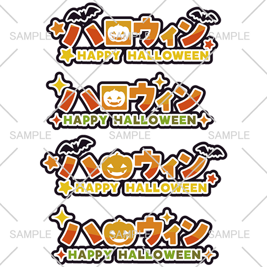 ハロウィン ~Happy Halloween~ 無料ロゴ素材 4種類